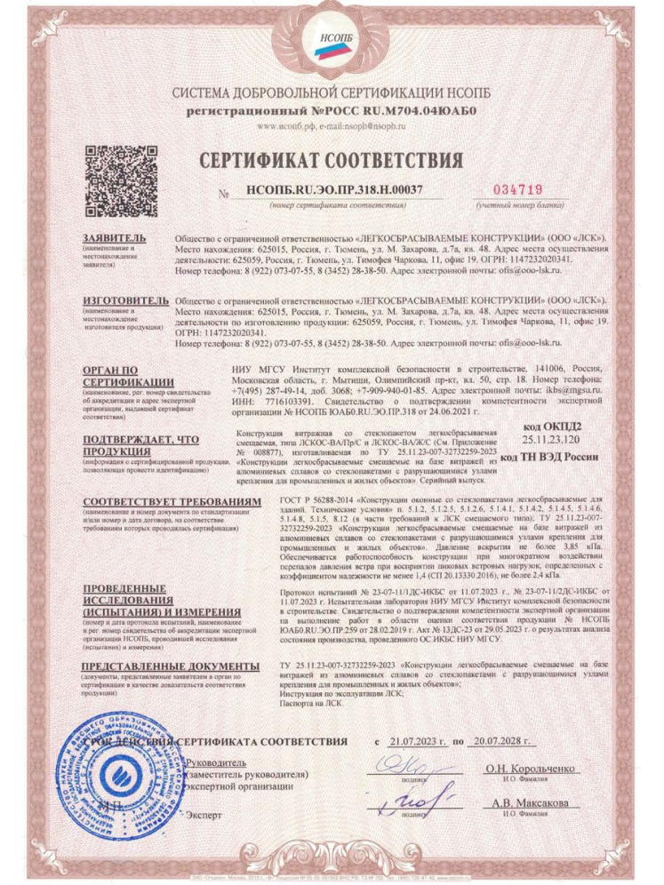 Сертификат соответствия